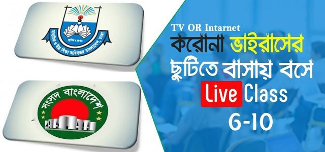 Sangsad TV Live Today Watch Online Now