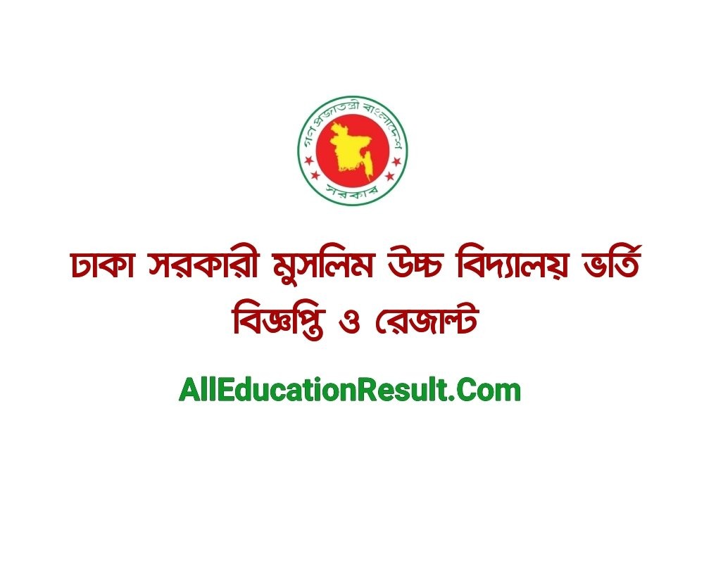 Dhaka Govt Muslim High School Admission Lottery Result 2024 Download