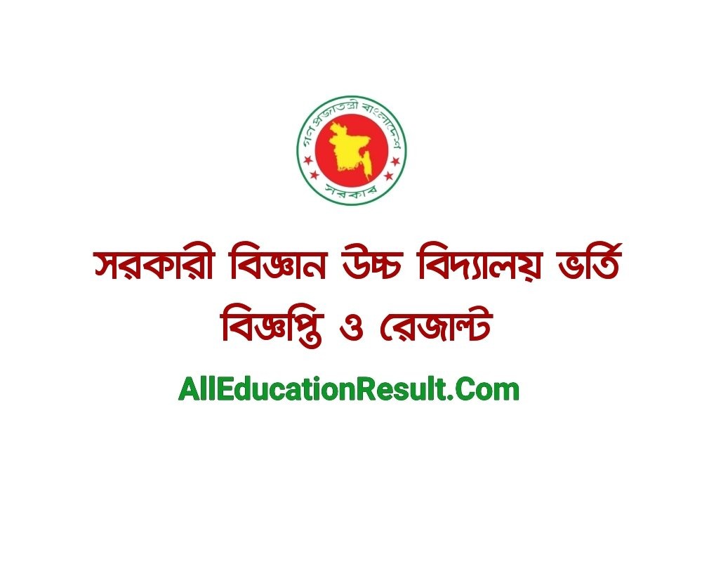 govt-science-high-school-admission-lottery-result-2024-download-link