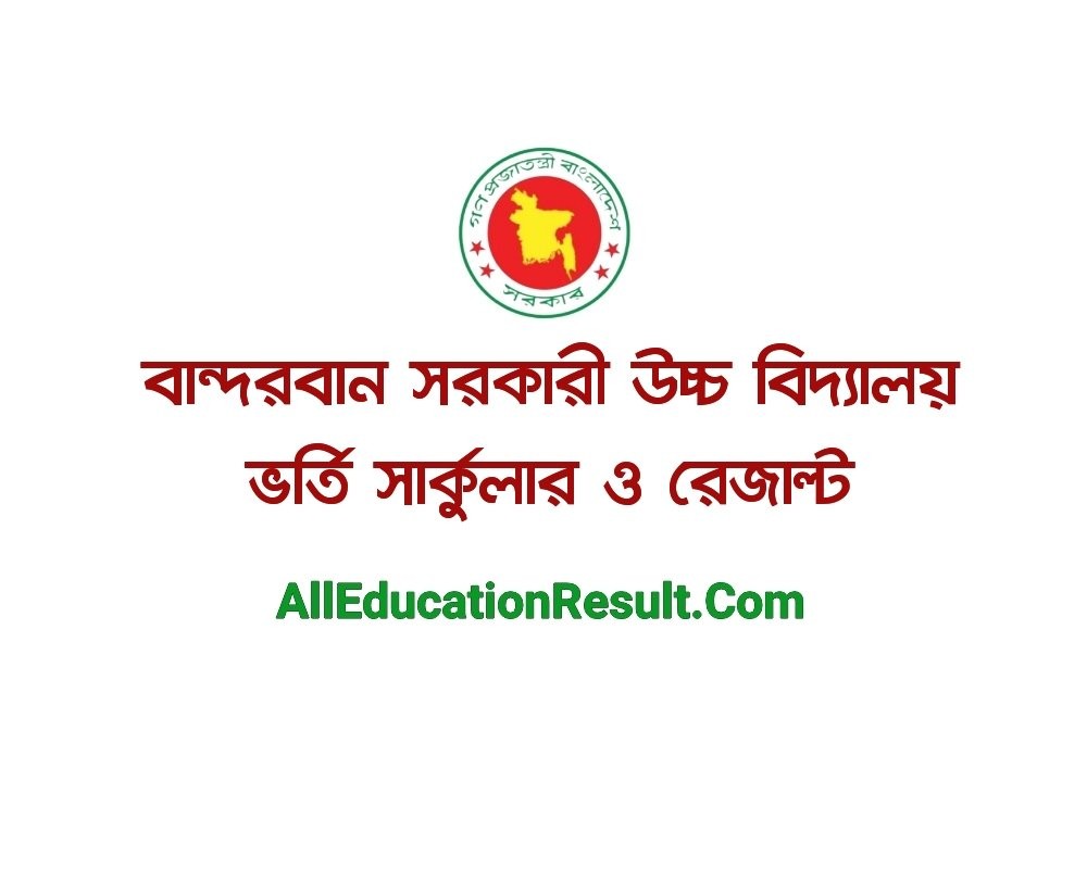 Govt High School List In Bangladesh