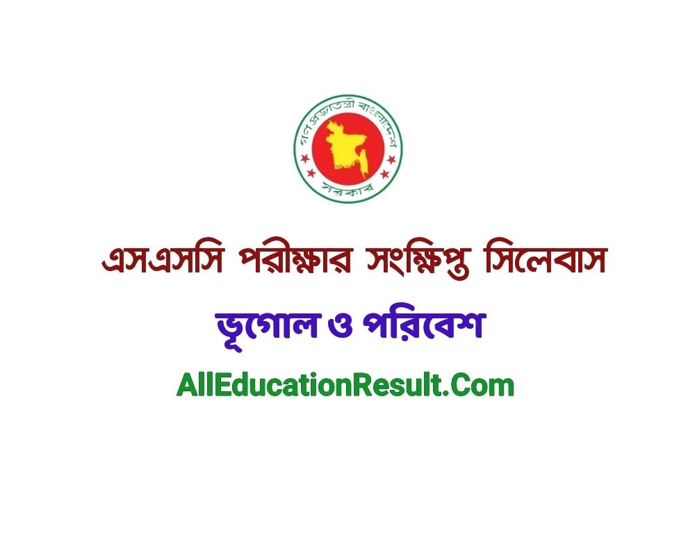 SSC Geography & Environment Short Syllabus 2024 PDF Download All Board All Education Result