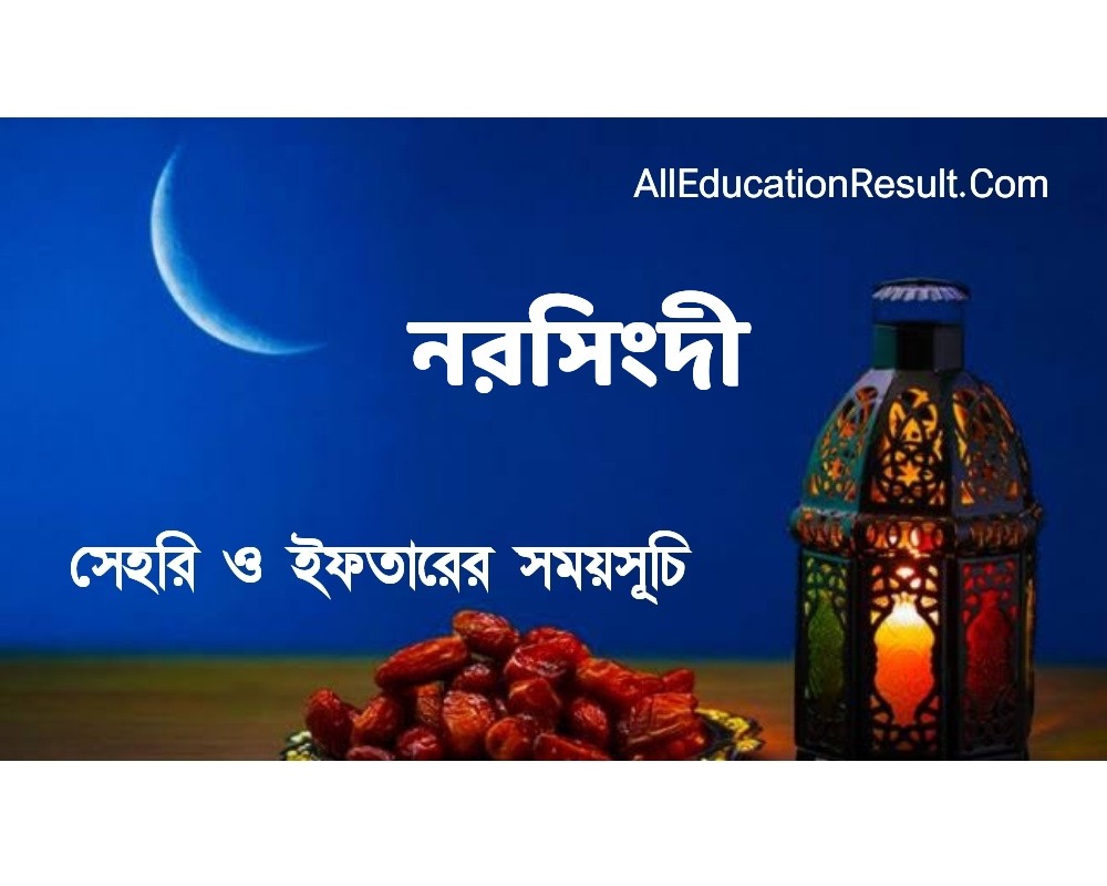 Ramadan Calendar 2021 for Narsingdi PDF (Sehri and Iftar Time) - All