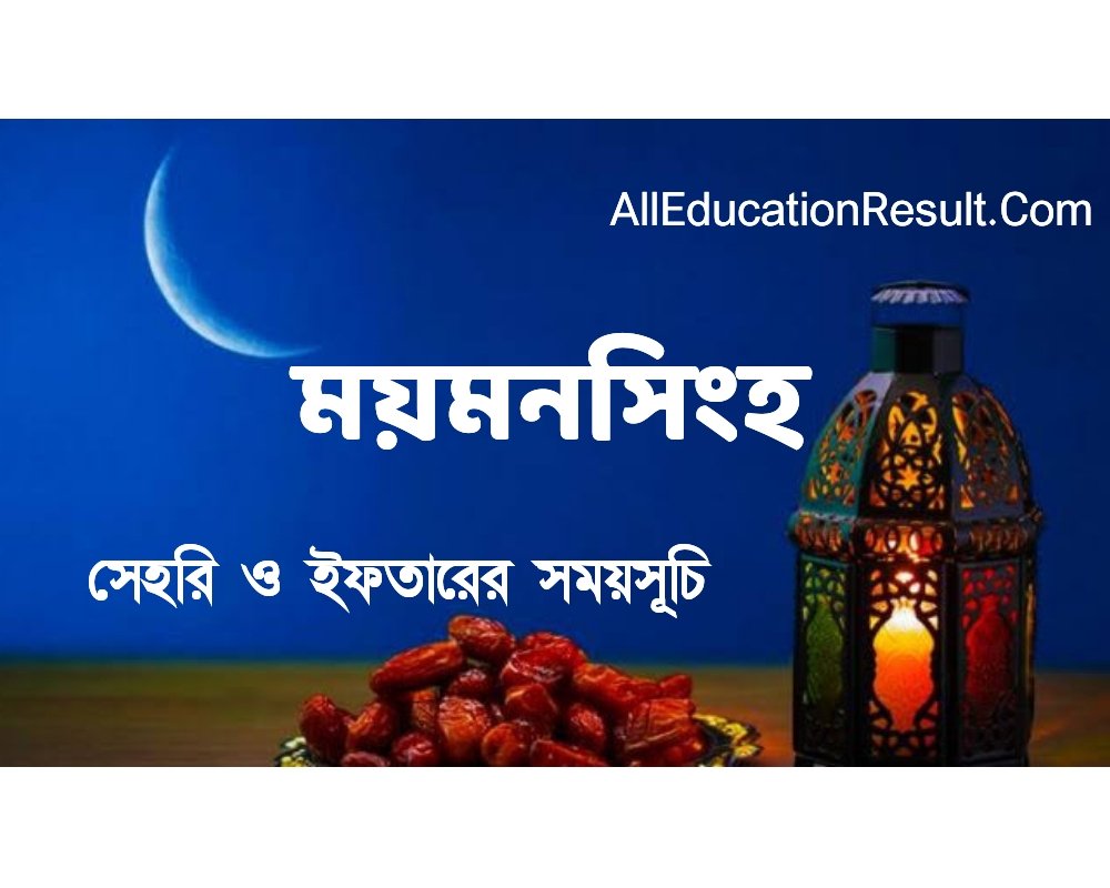Ramadan Calendar 2024 for Mymensingh PDF (Sehri and Iftar Time) All Education Result