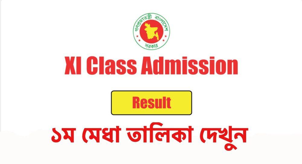 (দেখা যাচ্ছে) College Admission Result 2024 [Published] Today at 830