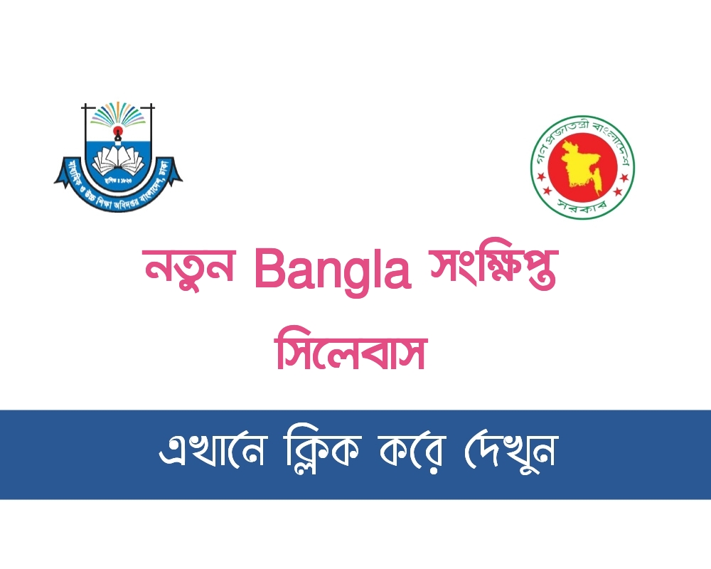 hsc-new-bangla-2nd-paper-short-syllabus-2024-published