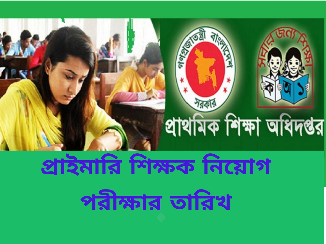 (দেখে নিন) Primary Assistant Teacher Exam Date 2024 Published Today by