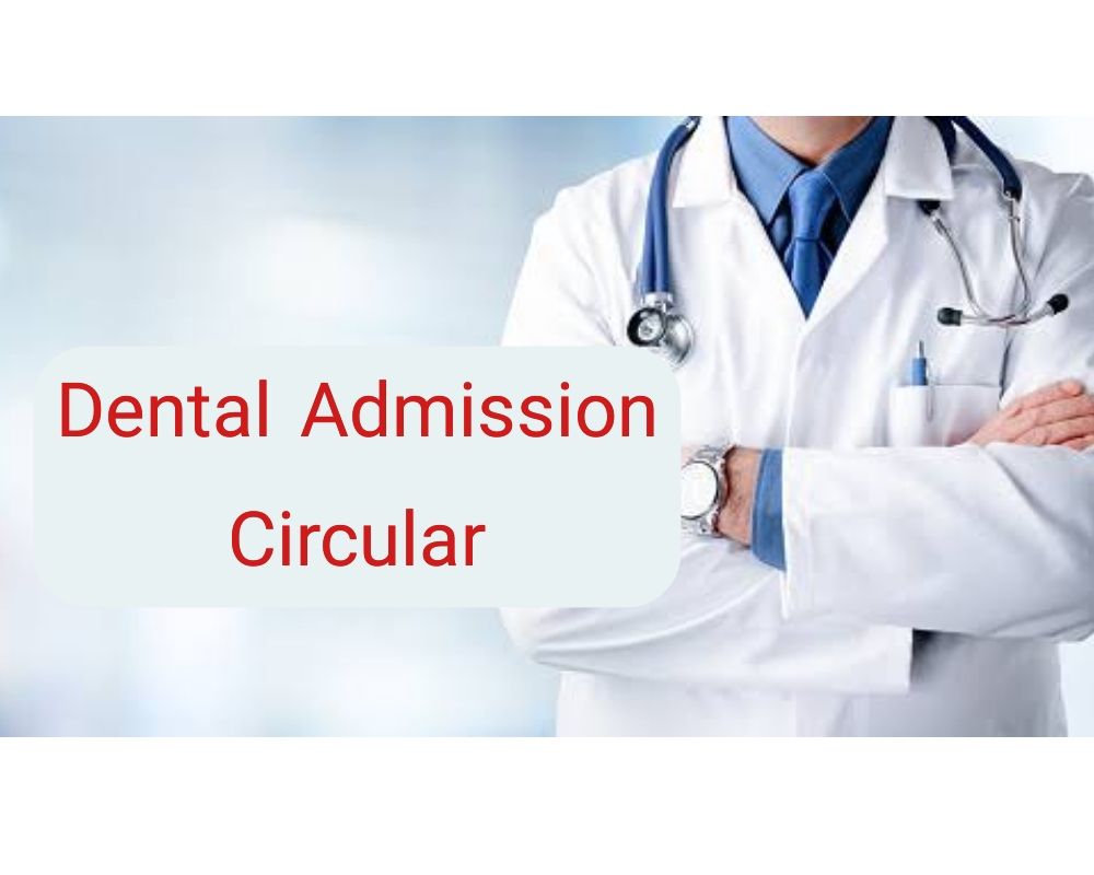 (দেখুন) Dental Admission Circular 2024 Published [Check BDS Circular