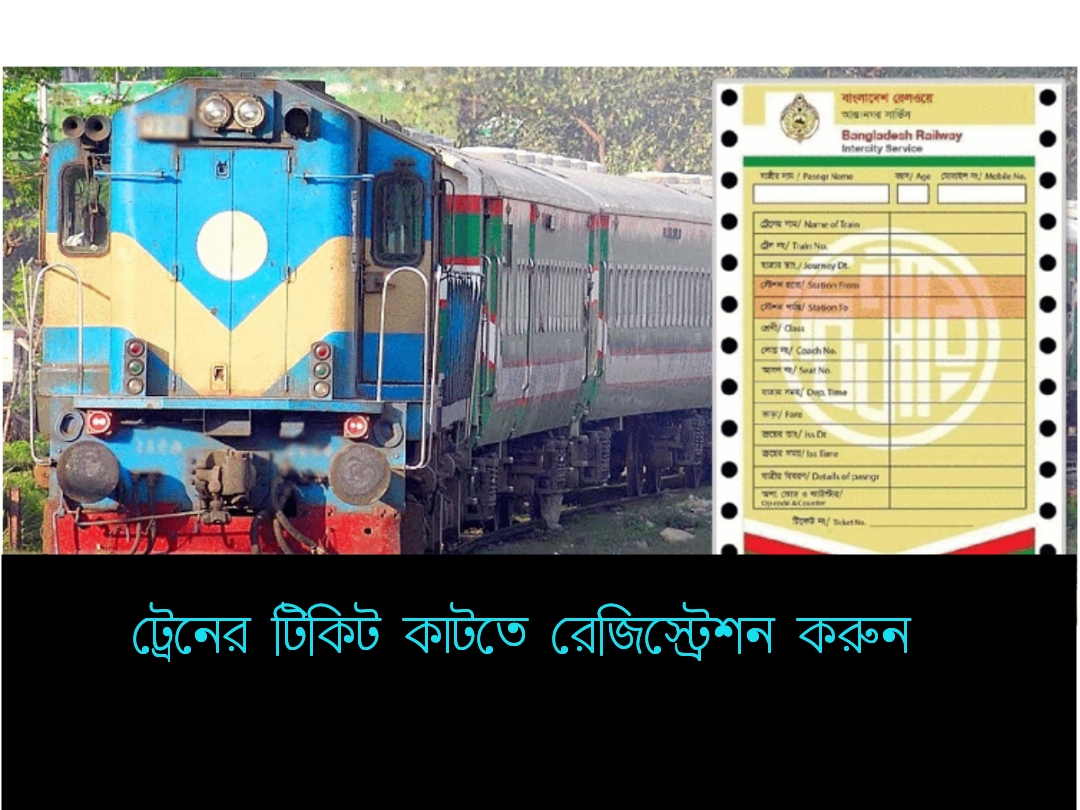 (দেখে নিন) E Ticket Railway Gov Bd Registration 2024 Check Online ...