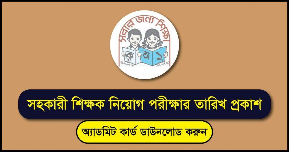 Primary Exam Date 2024 District Wise PDF Primary School   Dsff 