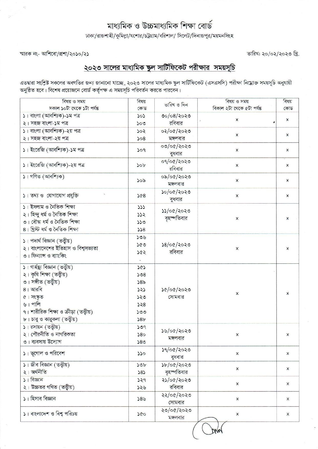 SSC Routine 2024 (নতুন রুটিন) All Education Board