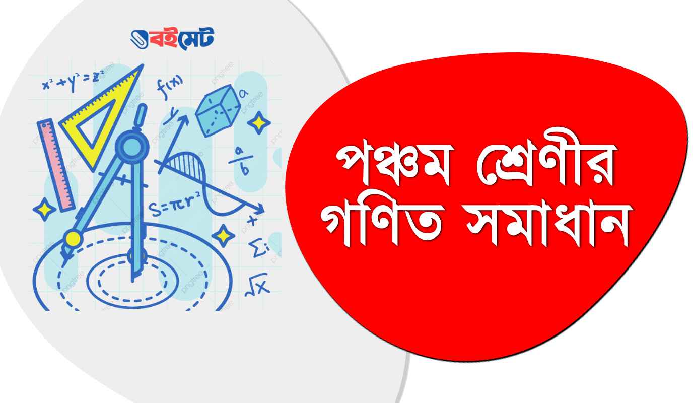 class 5 math book solution bangladesh pdf 2024