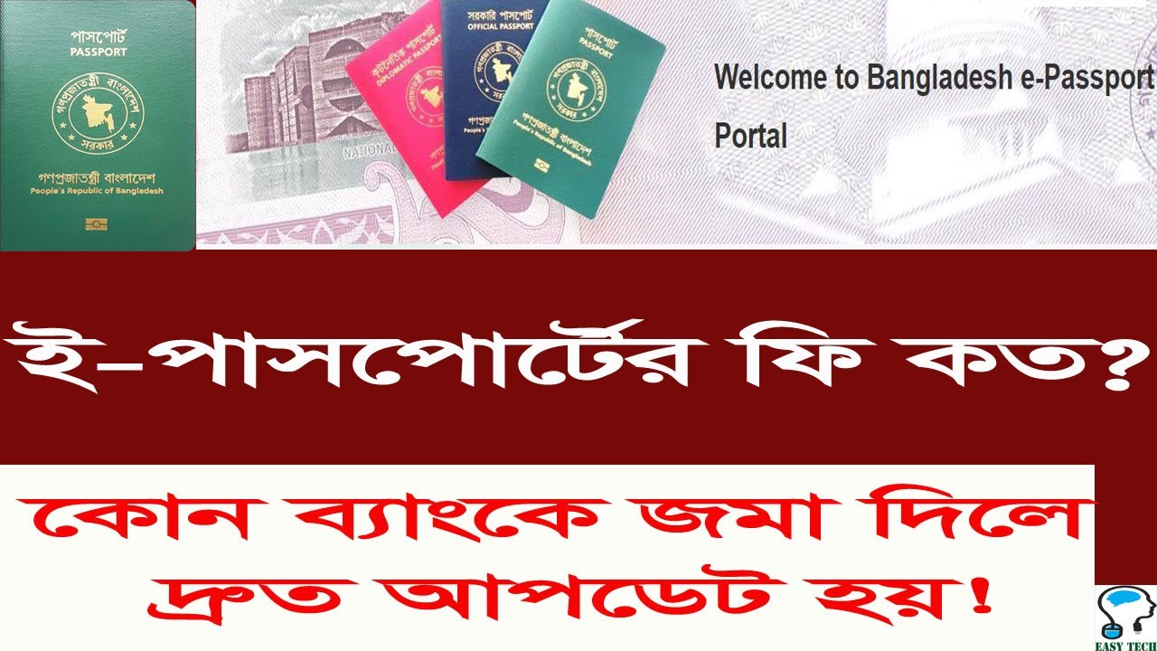 E Passport Fee Bangladesh 2024 (e passport cost bangladesh) All